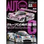 385 Auto Modeling - Vol.33 - The Age of Group C 1982-1991 (Japanese) (KSE-26)