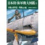 40462 Imperial Japanese Army n Nay Airplanes Illustrated Vol.2 (Japanese) (939)