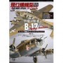 40585 Air Model Speical - No.21 - B-17 Flying Fortress (Japanese) (989)