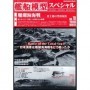 91287 Vessel Model Special - The Battle of the Coral Sea (Japanese) (VS070)