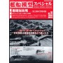 Model Art Vessel Model Special - The Battle of the Coral Sea (Japanese) (VS070)